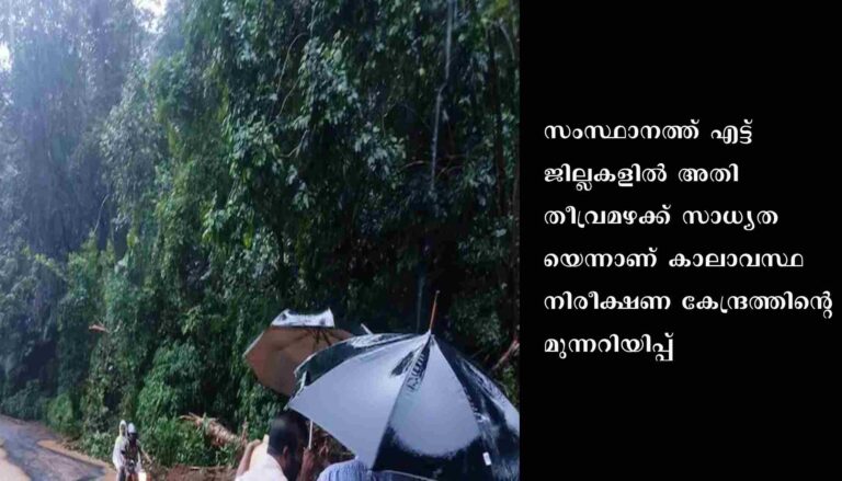 സംസ്ഥാനത്ത് മഴക്കെടുതിയിൽ മരണം 21 ആയി: കോട്ടയത്തും മുണ്ടക്കയത്തും ഉരുൾ പൊട്ടി
