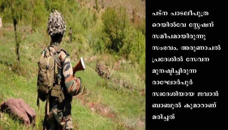 ജവാന്‍ പിടിച്ചുപറിക്കാരുടെ വെടിയേറ്റ് മരിച്ചു