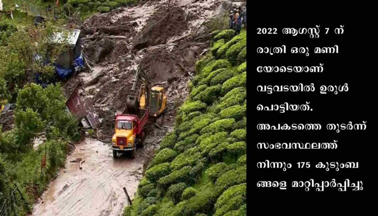 വട്ടവട മേഖലയിൽ വീണ്ടും ഉരുൾപൊട്ടൽ : ഒറ്റപ്പെട്ട നിലയിലാണ് വട്ടവട