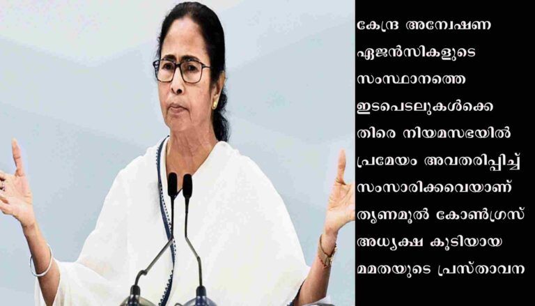 സിബിഐയെയും ഇഡിയെയും ചില ബിജെപി നേതാക്കൾ ദുരുപയോഗം ചെയ്യുകയാണെന്ന് പശ്ചിമ ബംഗാൾ മുഖ്യമന്ത്രി മമത ബാനർജി