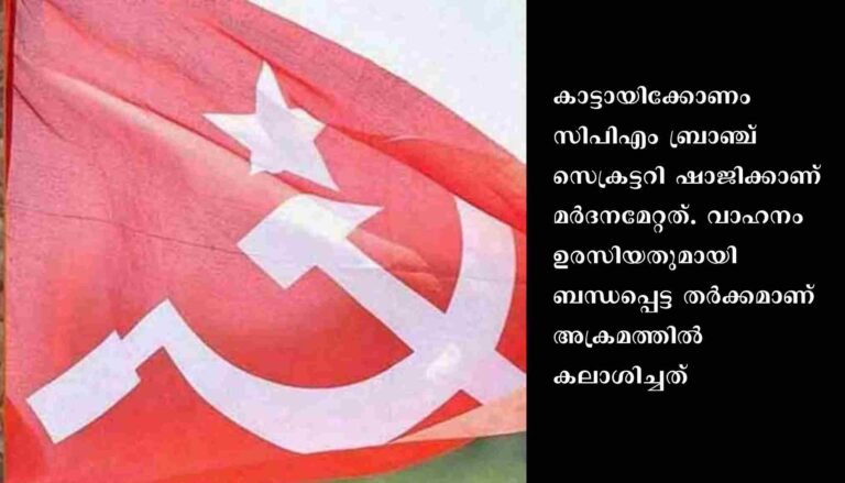 വാഹനം ഉരസിയതുമായി ബന്ധപ്പെട്ട തർക്കം: യുവാവിന് ക്രൂര മർദ്ദനം