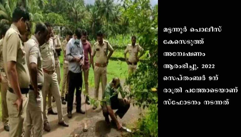 കണ്ണൂരിൽ ബോംബ് സ്ഫോടനം : പൊട്ടിയത് സ്റ്റീൽ ബോംബ്