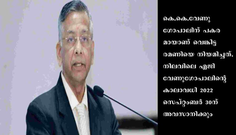 ആർ.വെങ്കിട്ടരമണി ഇന്ത്യയുടെ പുതിയ അറ്റോർണി ജനറൽ