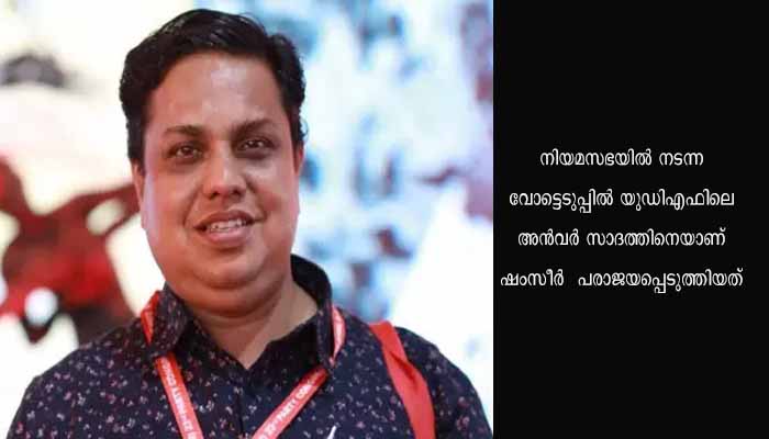 കേരള നിയമസഭയുടെ 24 -ാമത് സ്പീക്കർ ആയി  എ.എൻ.ഷംസീർ തിരഞ്ഞെടുക്കപ്പെട്ടു