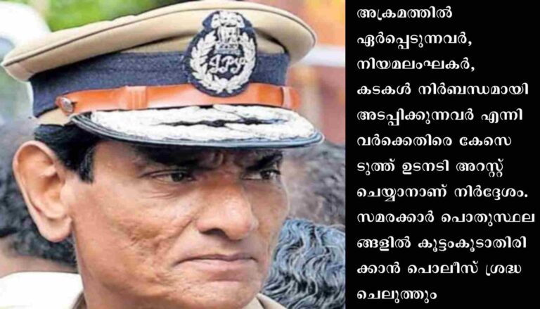 സംസ്ഥാനത്ത് സെപ്തംബർ 23ന് ഹർത്താൽ ആഹ്വാനം ചെയ്ത് പോപ്പുലർ ഫ്രണ്ട് : ഹർത്താലിൽ ജനങ്ങളുടെ സഞ്ചാരം തടയുന്നവർക്കെതിരെ കർശനമായ നിയമ നടപടി സ്വീകരിക്കും സംസ്ഥാന പൊലീസ് മേധാവി അനിൽ കാന്ത്