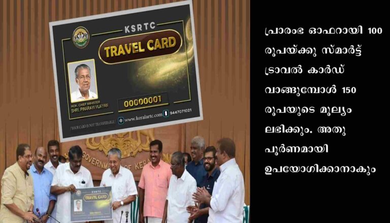 കെ.എസ്ആര്‍.ടി.സി. ട്രാവല്‍ കാര്‍ഡ് സെപ്റ്റംബർ 29 ന്