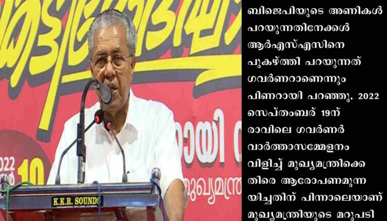 ഗവർണർ ആരിഫ് മുഹമ്മദ് ഖാനെ രൂക്ഷഭാഷയിൽ പേരെടുത്ത് വിമർശിച്ച് മുഖ്യമന്ത്രി പിണറായി വിജയൻ