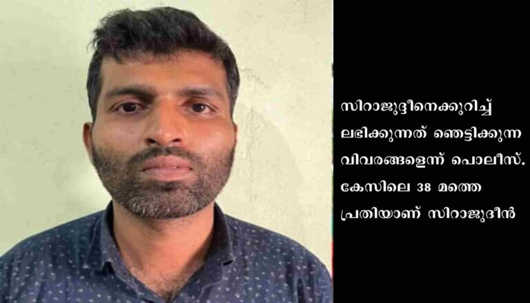 ആർഎസ്എസ് നേതാവ് ശ്രീനിവാസൻ കൊലക്കേസിൽ മലപ്പുറം സ്വദേശി സിറാജുദീനെ പോലീസ് അറസ്റ്റ് ചെയ്തു: ഇതോടെ കേസിൽ അറസ്റ്റിലായവരുടെ എണ്ണം 26 ആയി