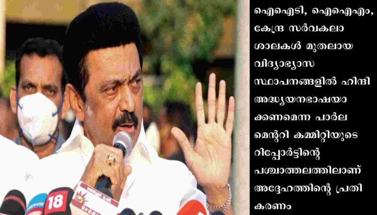 മറ്റൊരു ഭാഷായുദ്ധത്തിന് വഴിയൊരുക്കരുതെന്ന് തമിഴ്നാട് മുഖ്യമന്ത്രി എം.കെ. സ്റ്റാലിൻ