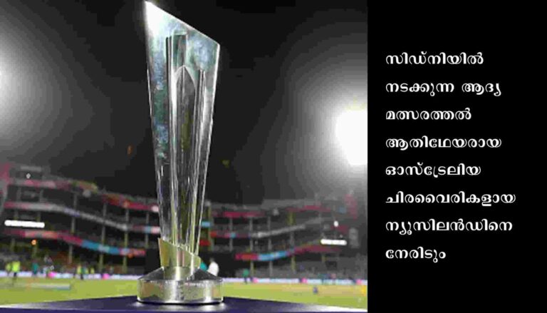 2022 ട്വന്റി 20 ക്രിക്കറ്റ് ലോകകപ്പിന്റെ സൂപ്പര്‍ 12 പോരാട്ടങ്ങള്‍ക്ക് ഒക്ടോബര്‍ 22ന് തുടക്കം