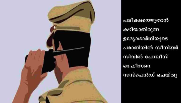 പി.എസ്.സി. പരീക്ഷാര്‍ഥിയെ റോഡില്‍ തടഞ്ഞു: പോലീസ് ഉദ്യോഗസ്ഥന് സസ്പെന്‍ഷന്‍