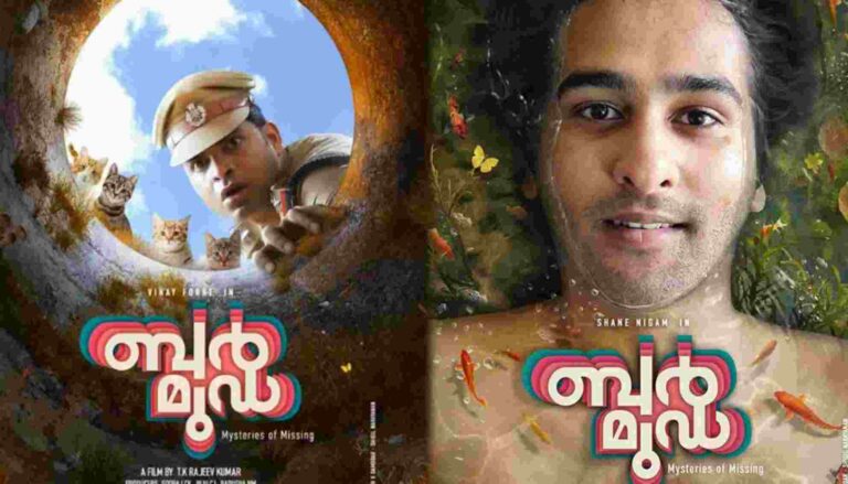 ബർമൂഡയുടെ ട്രെയിലർ പുറത്ത്