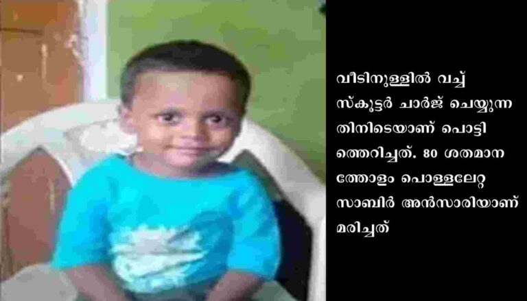 ചാർജിങ്ങിനിടെ ഇലക്‌ട്രിക് സ്കൂട്ടറിന്റെ ബാറ്ററി പൊട്ടിത്തെറിച്ച്‌ 7 വയസ്സുകാരന് ദാരുണാന്ത്യം