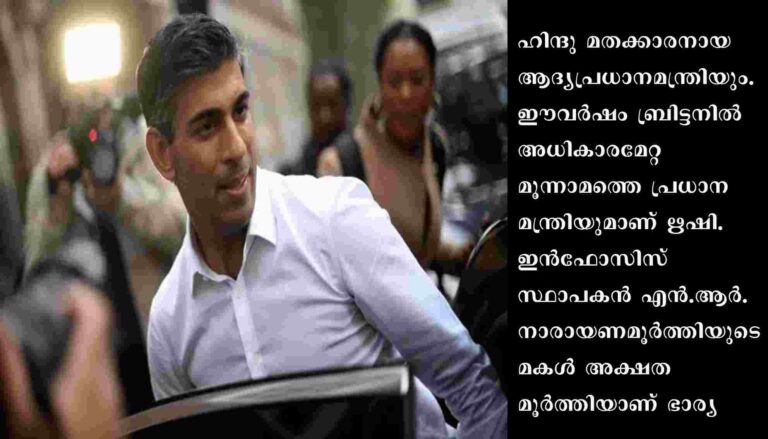 രണ്ട് നൂറ്റാണ്ടിലെ ഏറ്റവും പ്രായം കുറഞ്ഞ പ്രധാനമന്ത്രി: ഋഷി സുനക്