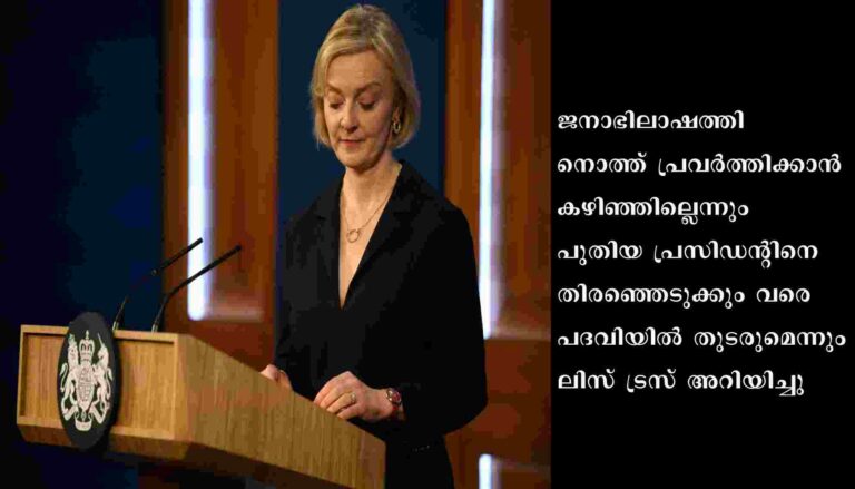 ബ്രിട്ടീഷ് പ്രധാനമന്ത്രി ലിസ് ട്രസ് രാജിവെച്ചു.