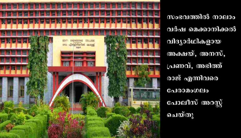 തൃശൂരില്‍ എന്‍ജിനീയറിങ് കോളജില്‍ റാഗിങ്: വിദ്യാര്‍ഥിക്ക് ക്രൂര മര്‍ദനം