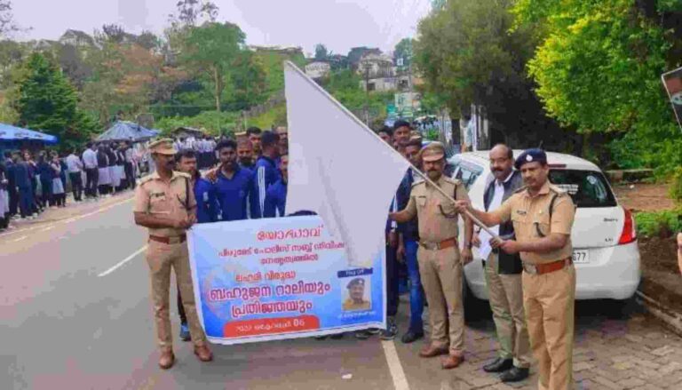 ലഹരിക്കെതിരെ യോദ്ധാവ്: പീരുമേട്ടിൽ ബഹുജന റാലിയും ലഹരിവിമുക്ത പ്രതിജ്ഞയും