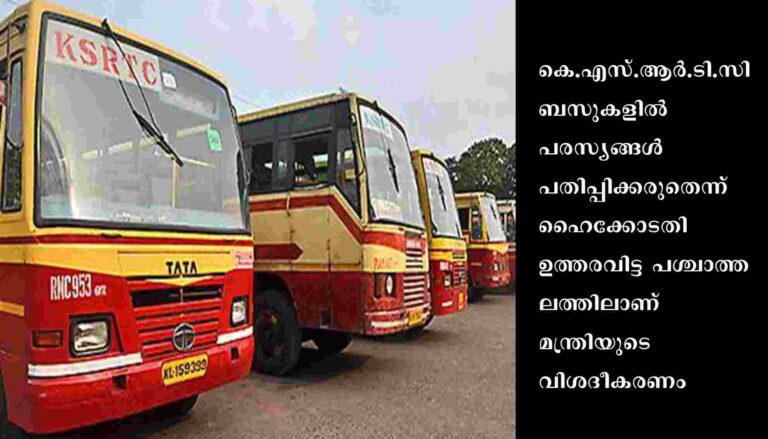 ബസുകളില്‍ പരസ്യം: റിവ്യൂ ഹര്‍ജി നല്‍കും