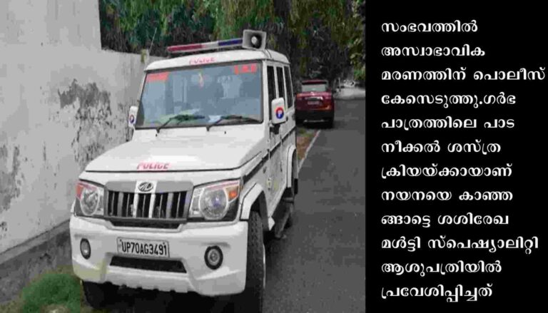 ശസ്ത്രക്രിക്കിടെ ഗുരുതരാവസ്ഥയിലായ യുവതി മരിച്ചു: അസ്വാഭാവിക മരണത്തിന് പൊലീസ് കേസെടുത്തു