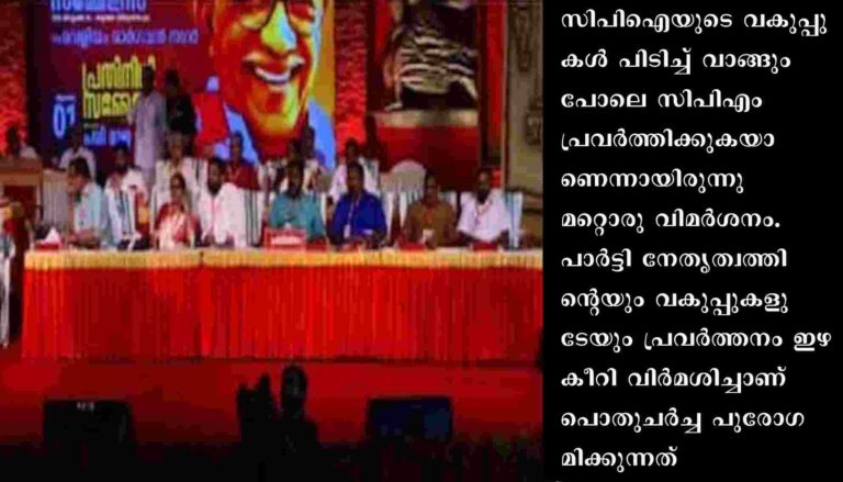 ശ്രീറാം വെങ്കിട്ടരാമന്റെ നിയമനം റവന്യൂ വകുപ്പിന് നാണക്കേടുണ്ടാക്കിയെന്ന് സിപിഐ സംസ്ഥാന സമ്മേളനത്തിൽ വിമർശനം