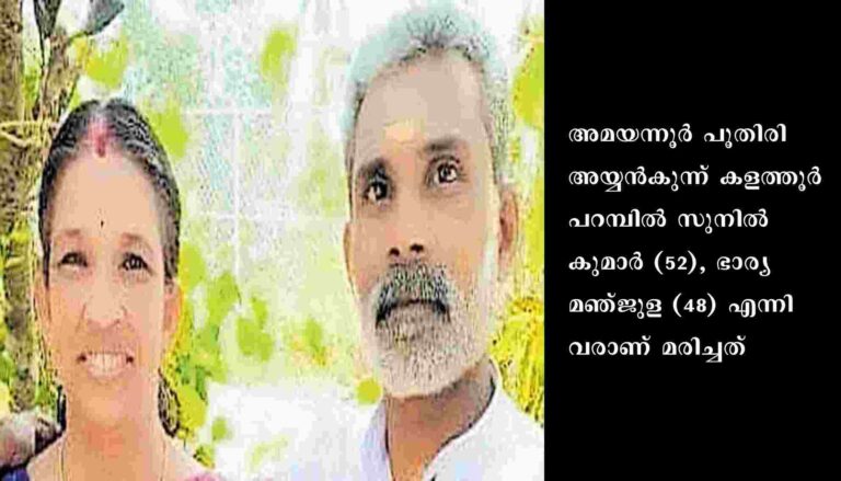 ഭാര്യയെ കൊലപ്പെടുത്തിയ ശേഷം ഭർത്താവ് ജീവനൊടുക്കി