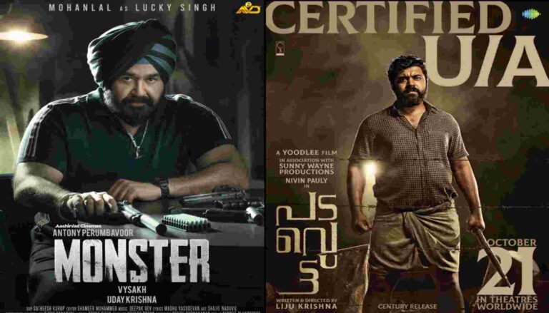 മോൺസ്റ്ററും പടവെട്ടും 21 ന്