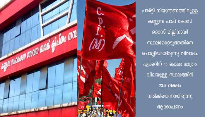 കണ്ണമ്പ്ര ബാങ്ക് ഭൂമിയിടപാട്; സിപിഎം പുറത്താക്കിയ മുൻ നേതാവിന്റെ വീട്ടിൽ വിജിലൻസ് പരിശോധന