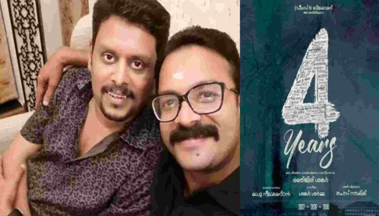 ഫോർ ഇയേഴ്സ് – ഫസ്റ്റ് ലുക്ക് പോസ്റ്റർ പുറത്ത്