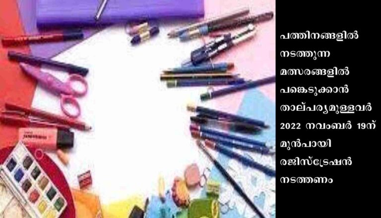 90-ാമത് ശിവഗിരി തീർത്ഥാടനം: കലാസാഹിത്യ മത്സരങ്ങൾ ഒഫ് ലൈനായും, ഓൺലൈനായും ആഗോള തലത്തിൽ നടത്തും