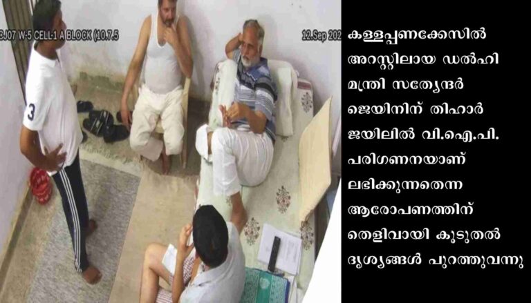 ജയിലിലും ജെയിന്‍ വി.ഐ.പി: തെളിവായി വീഡിയോ