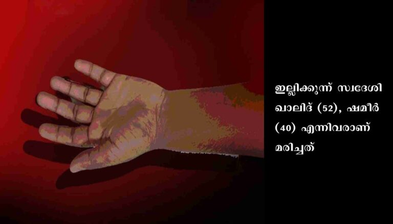 തലശ്ശേരിയിൽ രണ്ടുപേർ കുത്തേറ്റ് മരിച്ചു