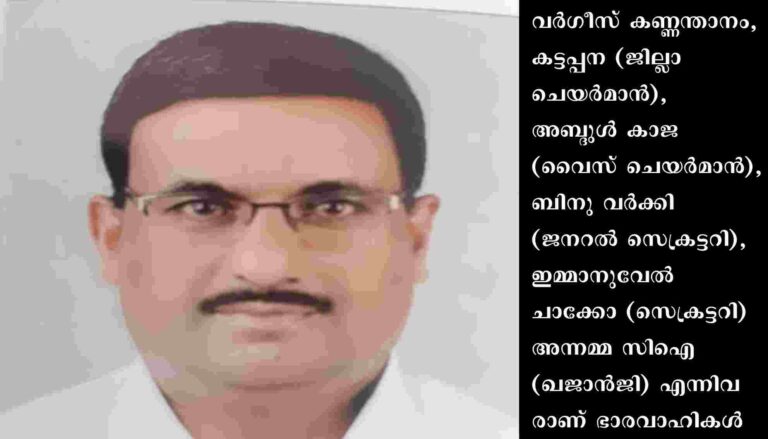 എന്‍.സിപി ന്യൂനപക്ഷ വിഭാഗം ജില്ലാ ഭാരവാഹികളെ തെരഞ്ഞെടുത്തു