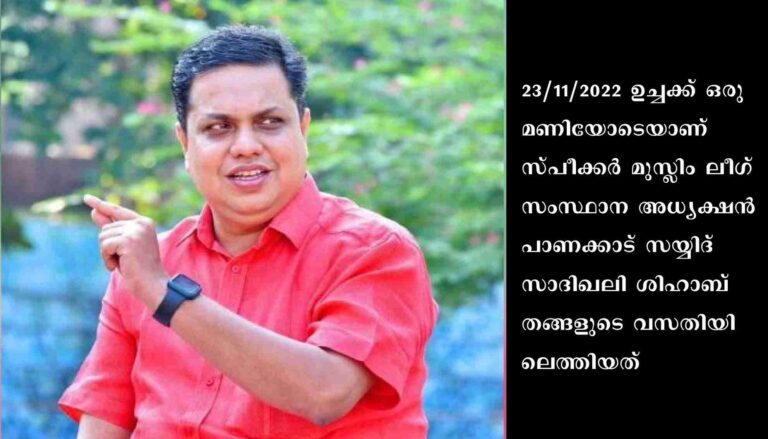 സ്പീക്കര്‍ എ.എന്‍ ഷംസീര്‍ പാണക്കാട് സന്ദര്‍ശിച്ചു