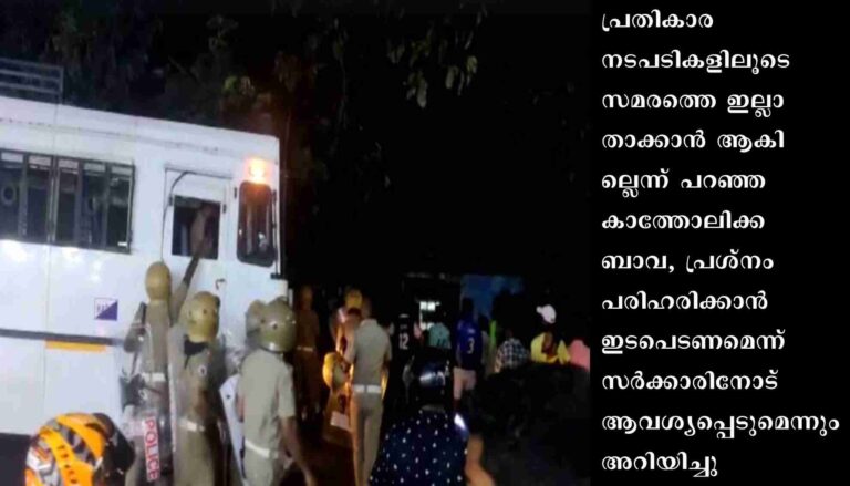 വിഴിഞ്ഞം: ആളുകളുടെ സുരക്ഷ ഉറപ്പാക്കണമെന്ന് കാതോലിക്ക ബാവ