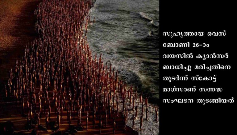 ത്വക്കിലെ ക്യാന്‍സര്‍ അവബോധത്തിനായി 2500 പേര്‍ പങ്കെടുത്ത നഗ്ന ഫോട്ടോഷൂട്ട്