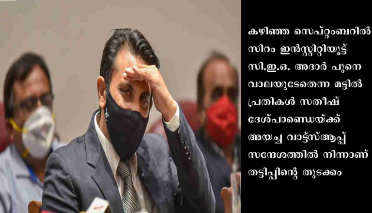സിറം ഇന്‍സ്റ്റിറ്റിയൂട്ടില്‍ 1.01 കോടി തട്ടിയ കേസില്‍ ഏഴുപേര്‍ അറസ്റ്റില്‍