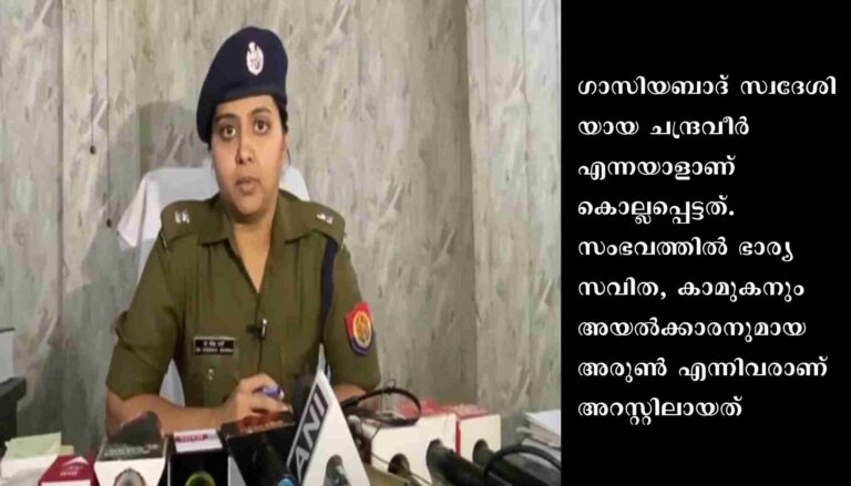 ഭര്‍ത്താവിനെ കൊന്ന് അയല്‍വാസിയുടെ വീട്ടില്‍ കുഴിച്ചുമൂടിയ യുവതിയും കാമുകനും പിടിയില്‍