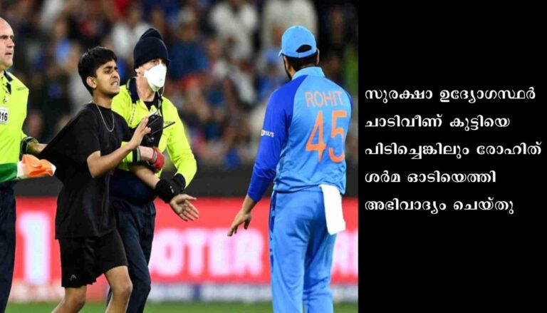 ഗ്രൗണ്ടിലിറങ്ങിയ ആരാധകന് പിഴ ശിക്ഷ
