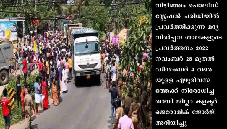 തീരദേശത്ത് സംഘർഷ സധ്യതയുള്ളതിനാൽ കരുതിയിരിക്കാൻ പൊലീസിന് നിർദ്ദേശം
