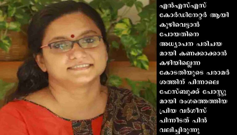 ‘എന്‍എസ്‍എസിന് വേണ്ടി കക്കൂസ് വെട്ടാൻ പോയാലും അഭിമാനം’; വീണ്ടും ഫേസ്ബുക്ക് പോസ്റ്റുമായി പ്രിയ വര്‍ഗീസ്