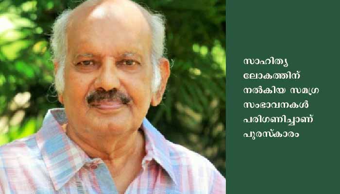 എഴുത്തച്ഛന്‍ പുരസ്‌കാരം സേതുവിന്