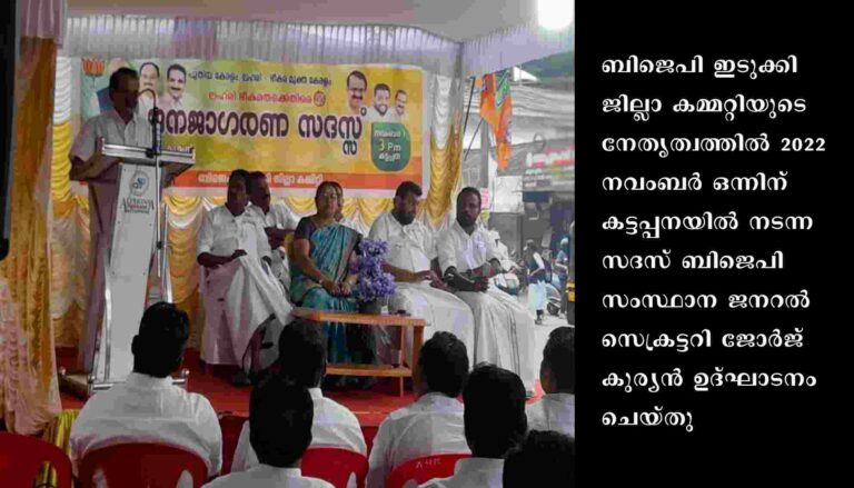 ലഹരിക്കെതിരെ ജനജാ​ഗരണ സദസ്