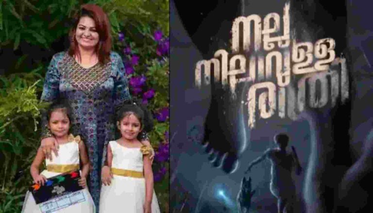 നിലാവുള്ള രാത്രിയുടെ ഫസ്റ്റ്ലുക്ക് പോസ്റ്റർ