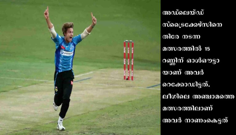 സിഡ്‌നി തണ്ടറിന് റെക്കോഡ്