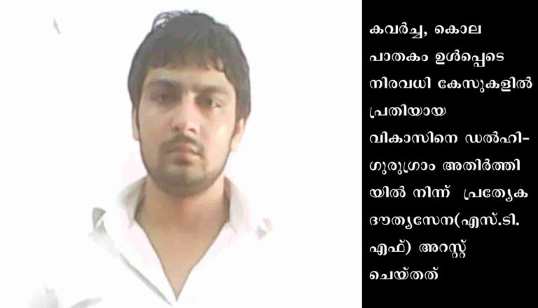 30 കോടിയുടെ കവര്‍ച്ച: കുപ്രസിദ്ധ പിടികിട്ടാപ്പുള്ളി അറസ്റ്റില്‍