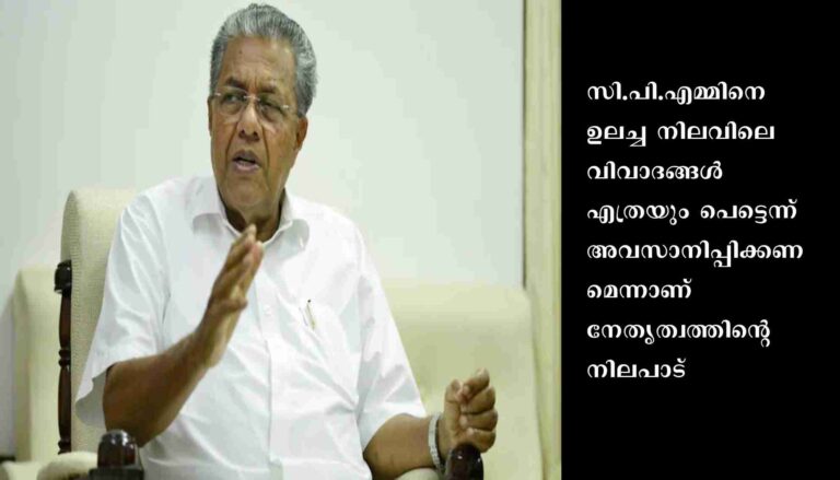 വിവാദങ്ങള്‍ അവസാനിപ്പിക്കാന്‍ നീക്കം: സെക്രട്ടേറിയറ്റ് യോഗത്തില്‍ മുഖ്യമന്ത്രി പങ്കെടുത്തേക്കും