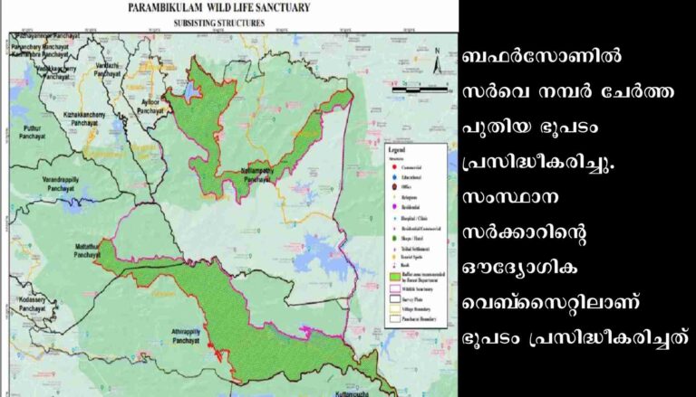 ബഫർസോൺ : സർവെ നമ്പർ ചേർത്ത് പ്രസിദ്ധീകരിച്ച പുതിയ ഭൂപടത്തിലും പിഴവുകൾ