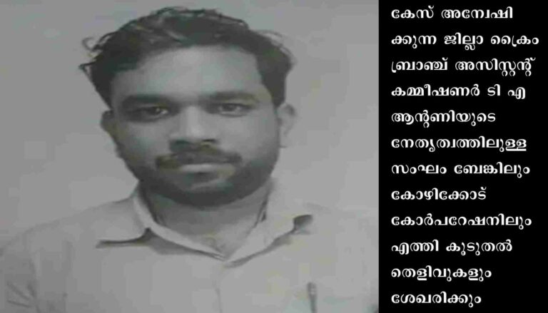 കോഴിക്കോട് ബാങ്ക് തട്ടിപ്പ്: റിജിലിന്റെ മുന്‍കൂര്‍ ജാമ്യാപേക്ഷ കോടതിയില്‍