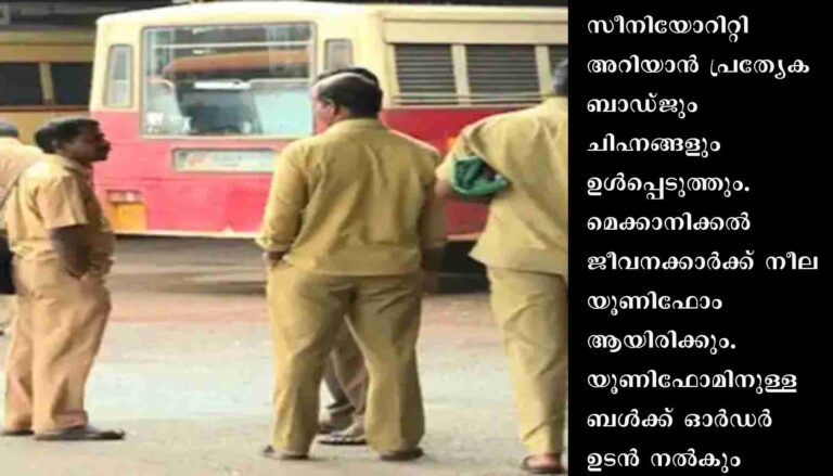 കെഎസ്ആർടിസി ജീവനക്കാർ കാക്കി യൂണിഫോമിലേക്ക് മടങ്ങുന്നു