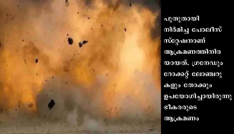 പോലീസ് സ്‌റ്റേഷനില്‍ ഭീകരാക്രമണം: പാകിസ്താനില്‍ 4 മരണം